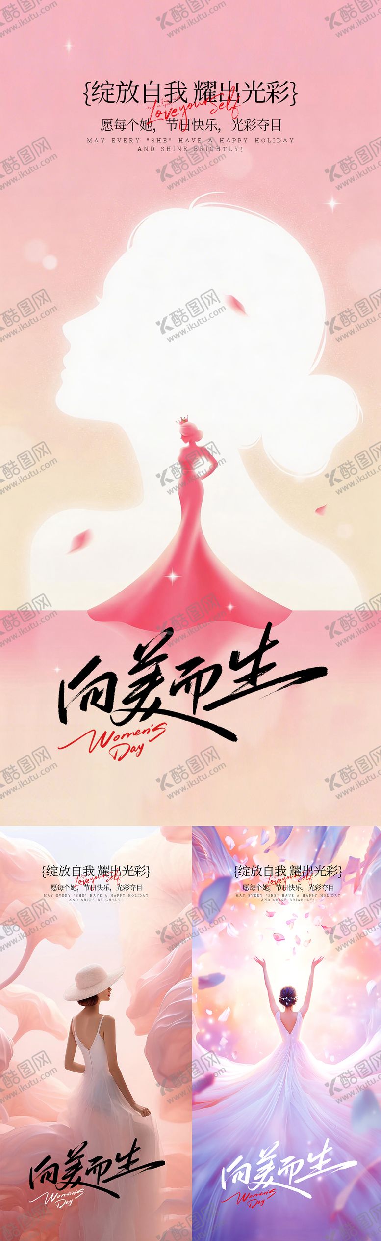 编号：46891703061654306519【酷图网】源文件下载-妇女节海报