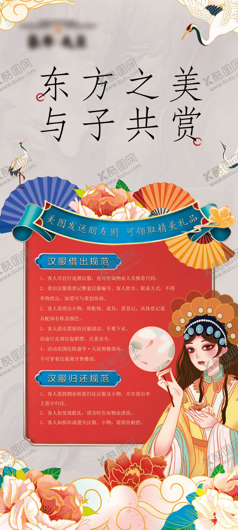 编号：33388810252332007144【酷图网】源文件下载-中式汉服活动展架