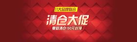 清仓促销banner