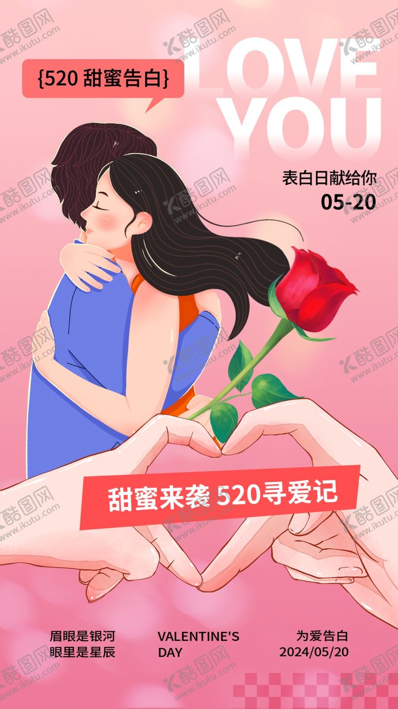 编号：65866603062335593156【酷图网】源文件下载-情人节