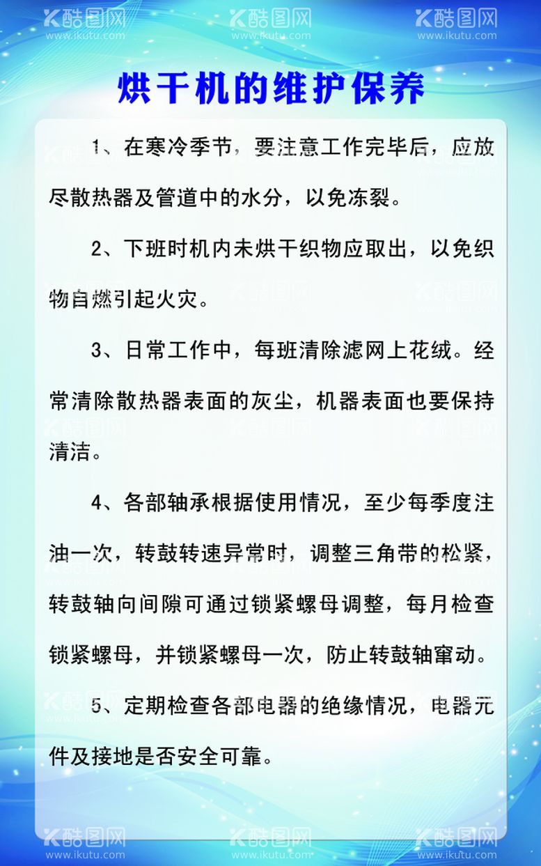 编号：24605909250926297293【酷图网】源文件下载-烘干机的维护保养