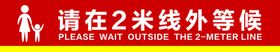 请在线外等候