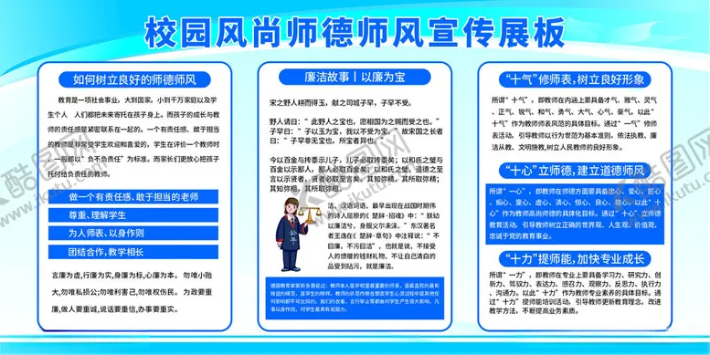 编号：12417512111719234941【酷图网】源文件下载-校园风尚师德师风宣传展板