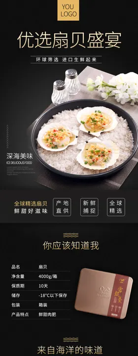 海鲜扇贝详情页