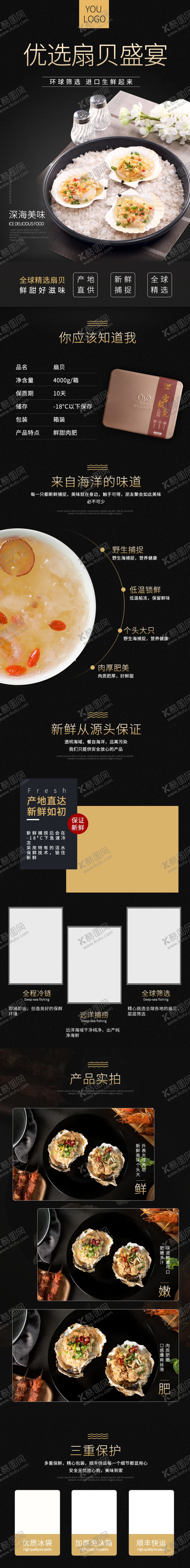 编号：90346907032145265190【酷图网】源文件下载-扇贝食品详情页