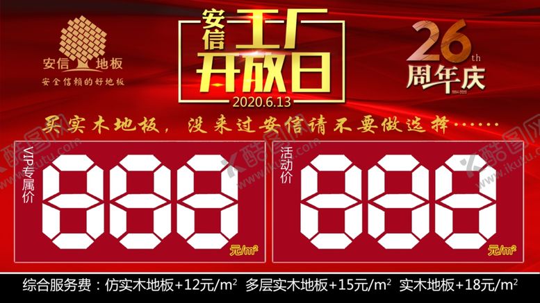 编号：14665307051202466130【酷图网】源文件下载-标价签