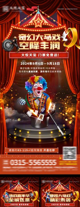 大马戏倒计时系列