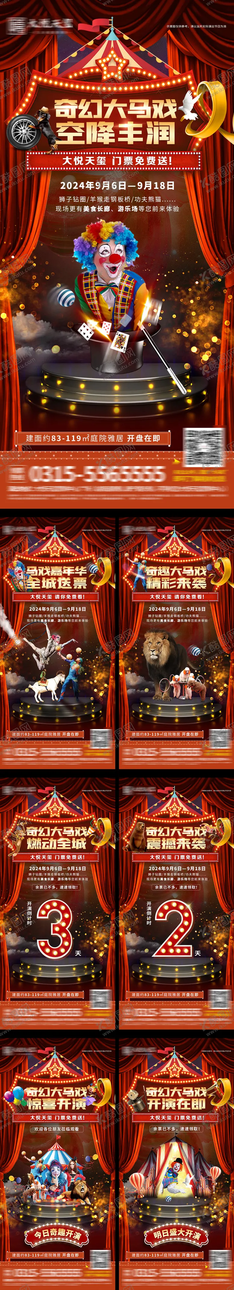 编号：82624706241707012430【酷图网】源文件下载-大马戏倒计时系列