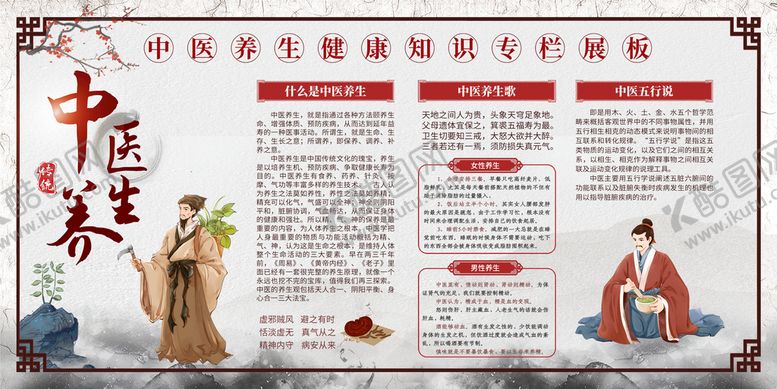 编号：87727110162224345199【酷图网】源文件下载-中医养生