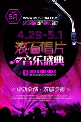 音乐会海报