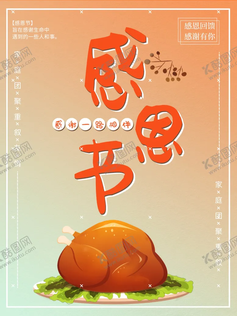编号：69741103311214366357【酷图网】源文件下载-感恩海报感恩的心感恩素材