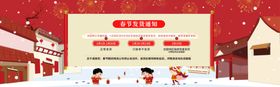 春节放假通知