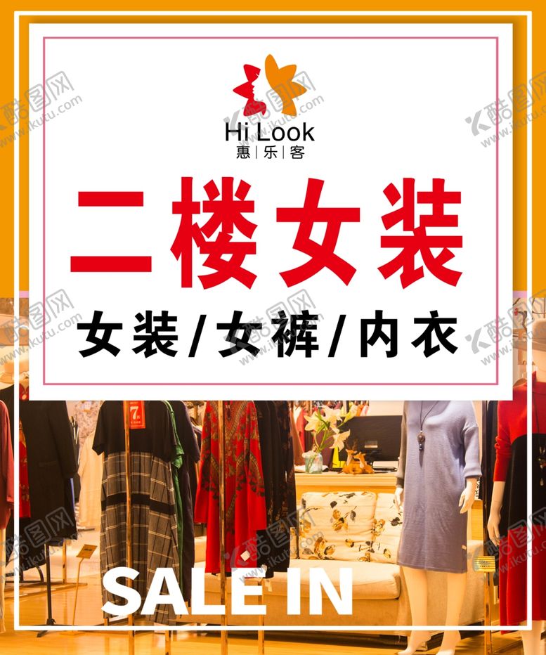编号：65356304200705163028【酷图网】源文件下载-二楼女装