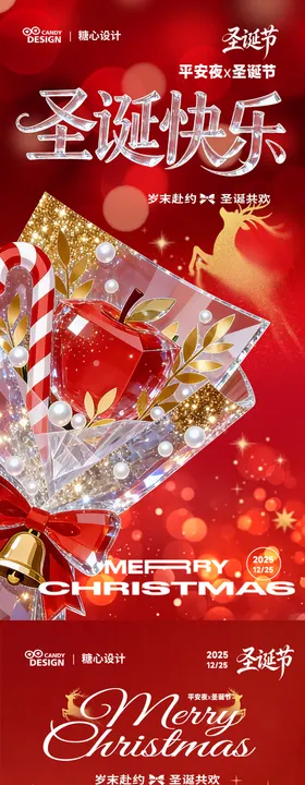 圣诞节平安夜系列海报