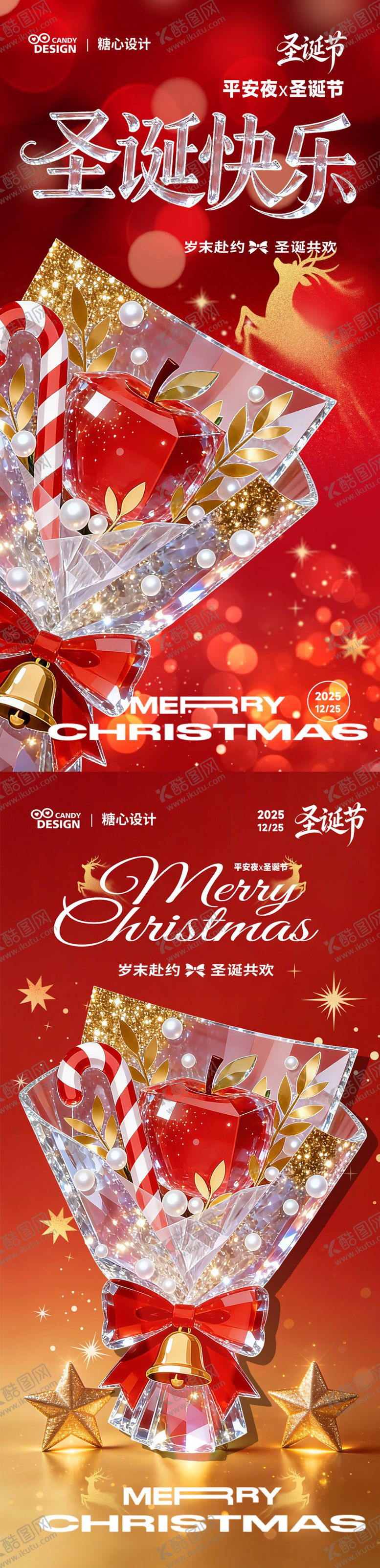 编号：89387612230201529453【酷图网】源文件下载-圣诞节平安夜系列海报