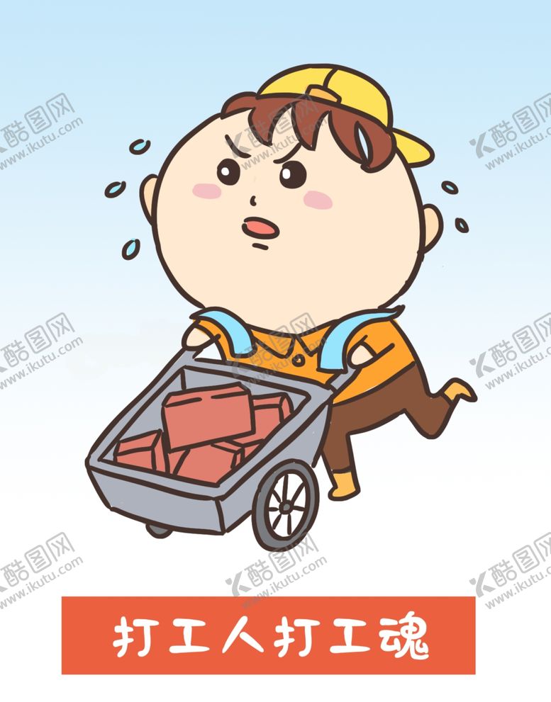 编号：81982201140402254175【酷图网】源文件下载-打工
