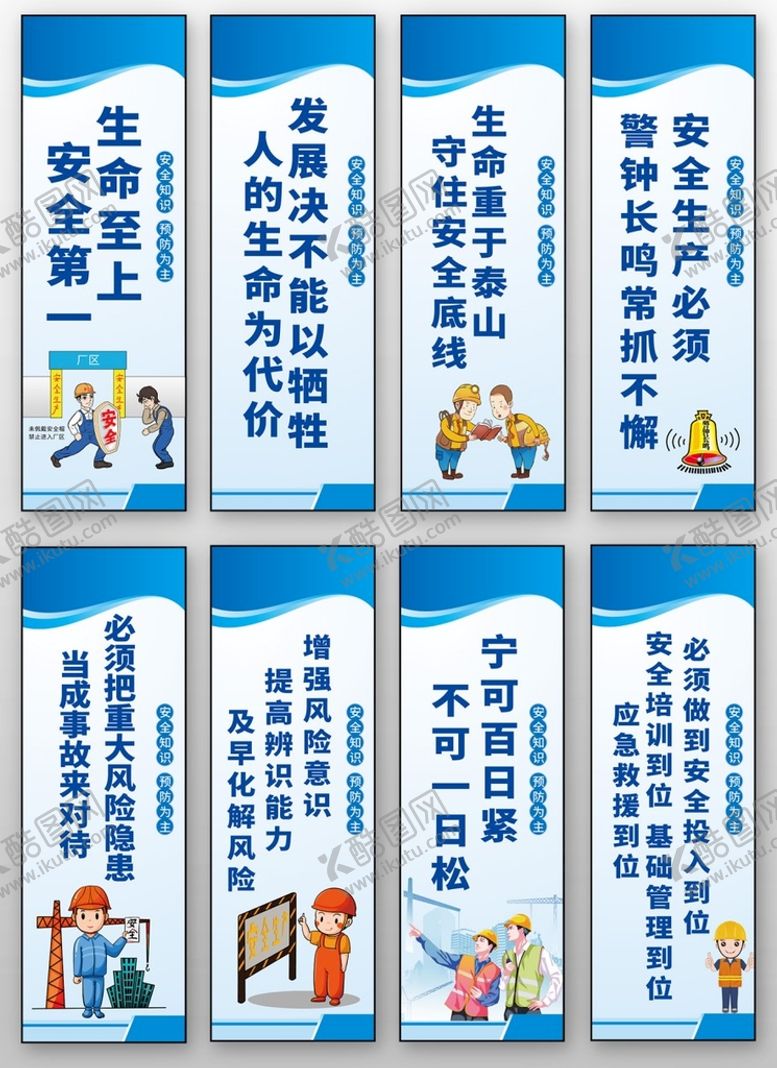 编号：82947109200552149650【酷图网】源文件下载-工地安全生产标语挂图