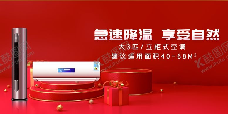 编号：69814301261722076450【酷图网】源文件下载-空调