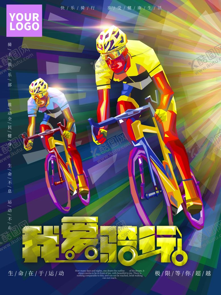 编号：95919409091805357675【酷图网】源文件下载-自行车海报