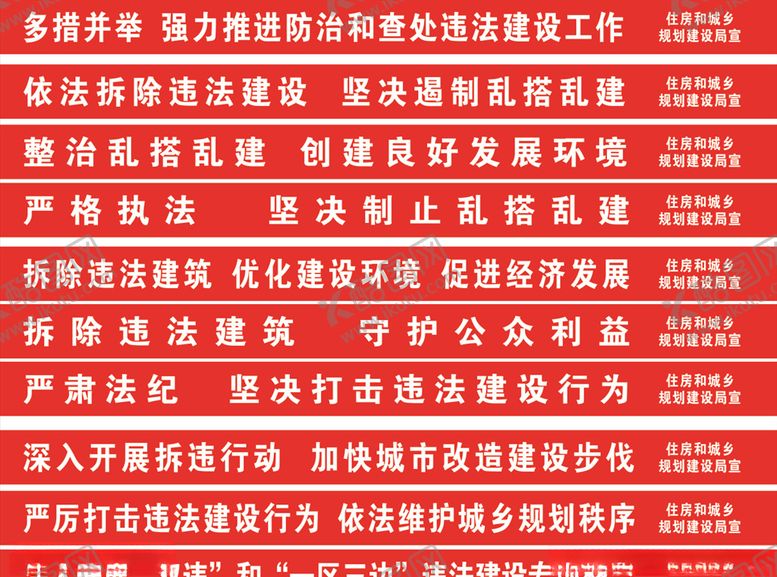 编号：56146310041603092767【酷图网】源文件下载-违法建筑