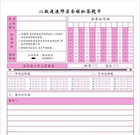 高清二级建造师实务答题卡模板