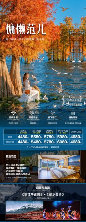 云南慵懒范儿旅游长图