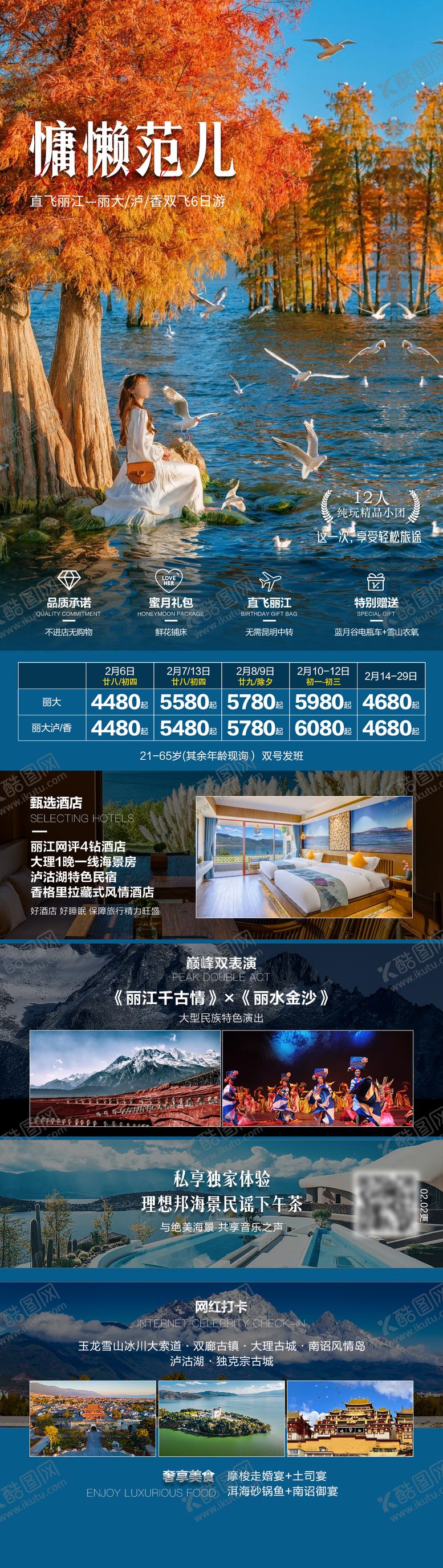 编号：55731411192156397004【酷图网】源文件下载-云南慵懒范儿旅游长图