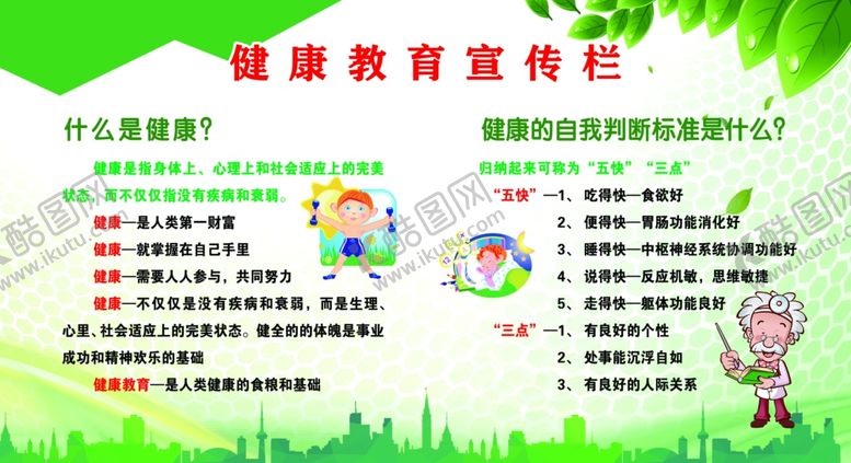 编号：30974310172048566161【酷图网】源文件下载-健康宣传栏