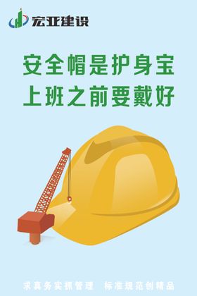 建筑工地标语
