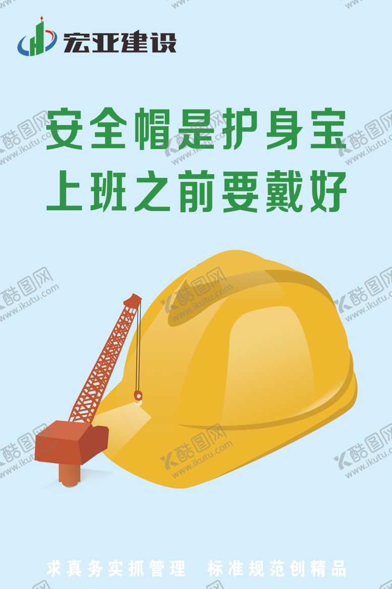 编号：89942709271311361555【酷图网】源文件下载-建筑工地标语