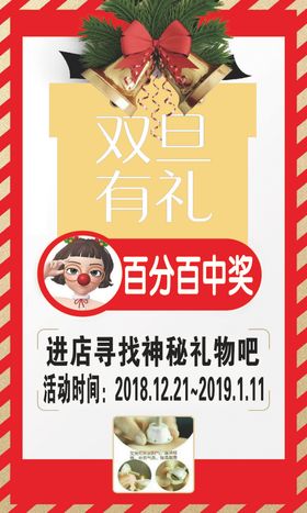 双旦有礼