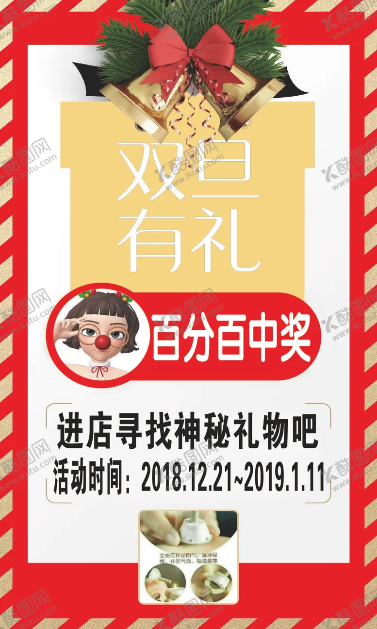 编号：85313605011541468839【酷图网】源文件下载-双旦有礼