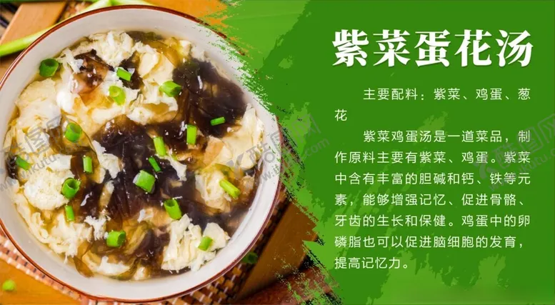 编号：31085001211450444430【酷图网】源文件下载-紫菜蛋花汤