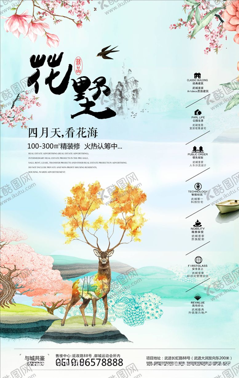 编号：69874406172307425260【酷图网】源文件下载-房地产广告