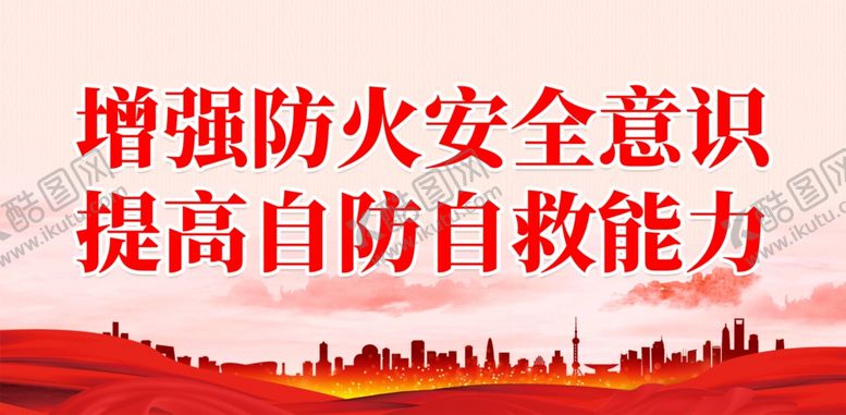 编号：13951102211825069290【酷图网】源文件下载-消防宣传标语