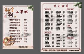 菜单小吃砂锅扣碗