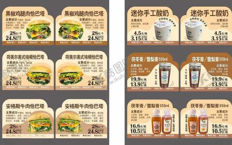 编号：28493304221545354639【酷图网】源文件下载-烘焙坊112款产品价目卡