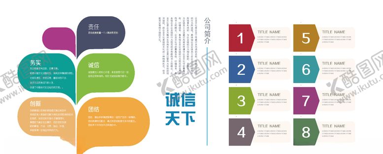 编号：22886706250124573445【酷图网】源文件下载-企业文化
