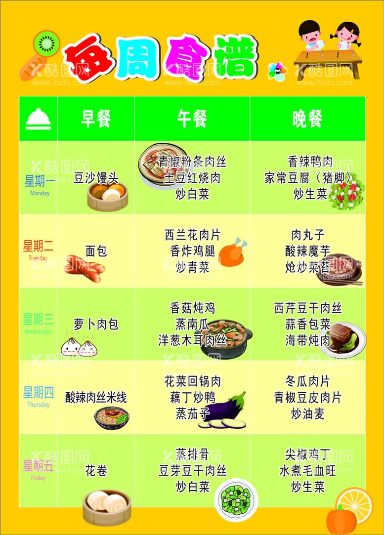 编号：77451912201426132240【酷图网】源文件下载-食谱