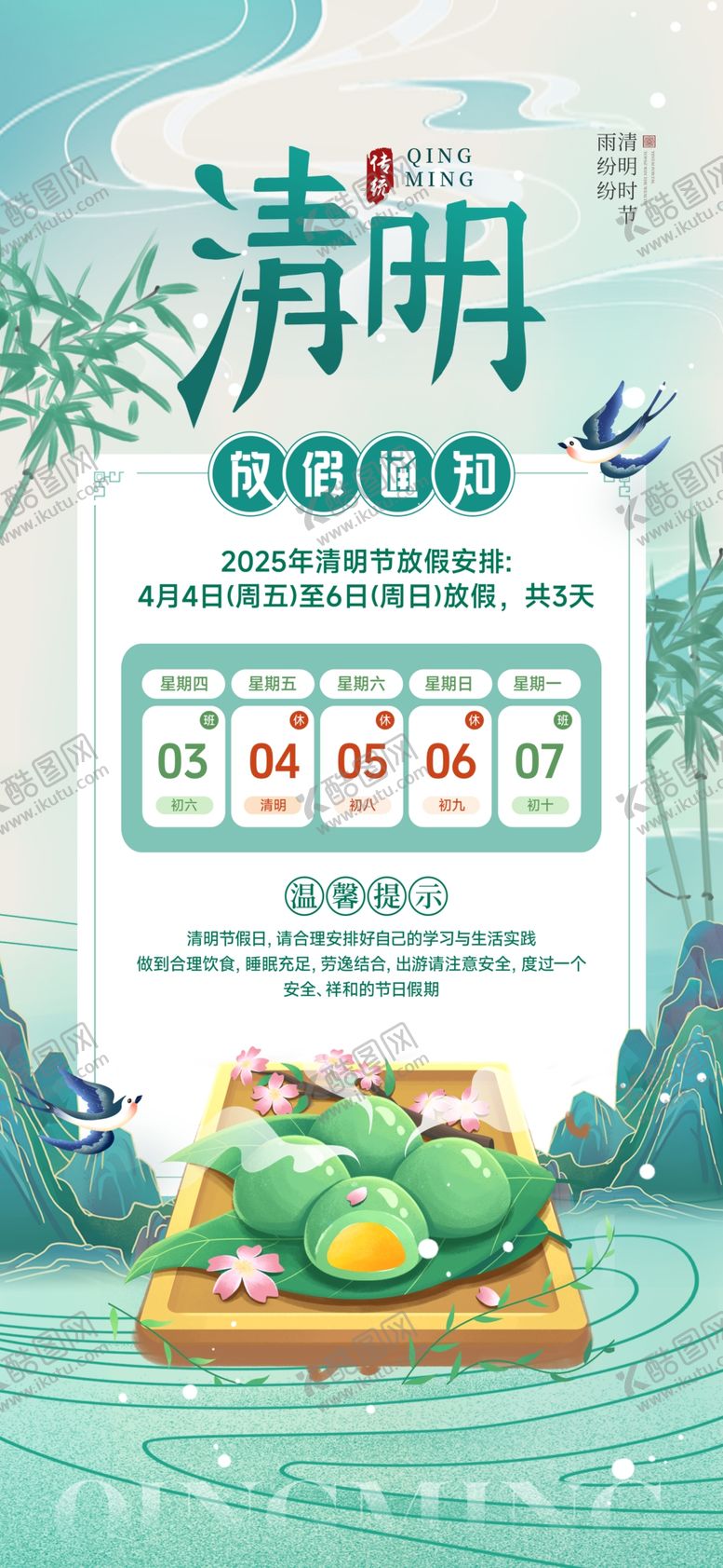 编号：16847907140730554840【酷图网】源文件下载-清明节海报