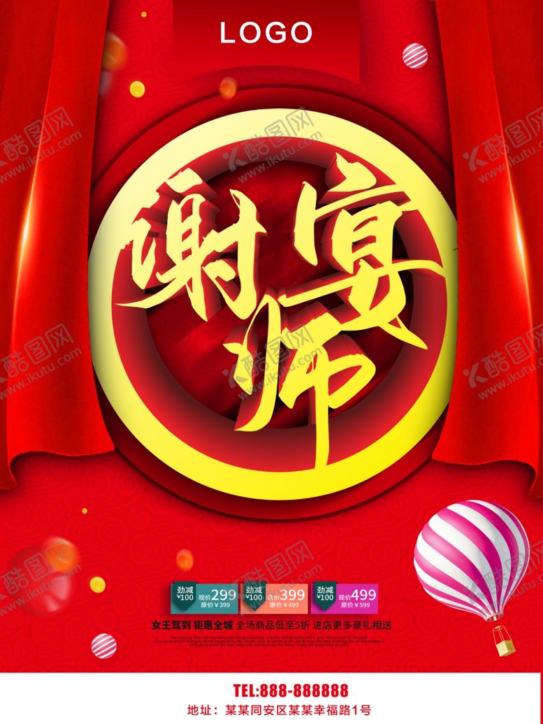编号：98484807082140101466【酷图网】源文件下载-谢师宴