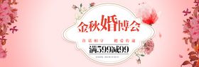 编号：39012510011304523518【酷图网】源文件下载-婚博会