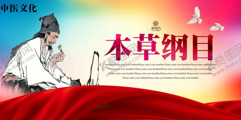 编号：45976809270326200928【酷图网】源文件下载-本草纲目