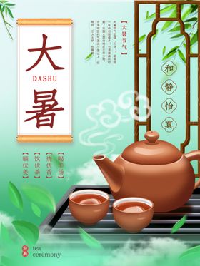 大暑图片节气清新气氛