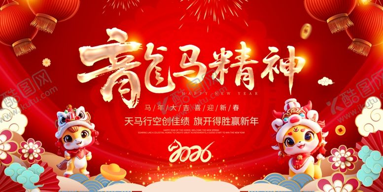 编号：45279004162003223120【酷图网】源文件下载-2026马年