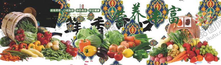 编号：99781012091406005282【酷图网】源文件下载-蔬菜