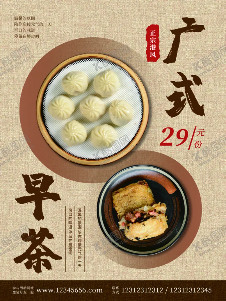 编号：95730210020919082953【酷图网】源文件下载-广式早茶