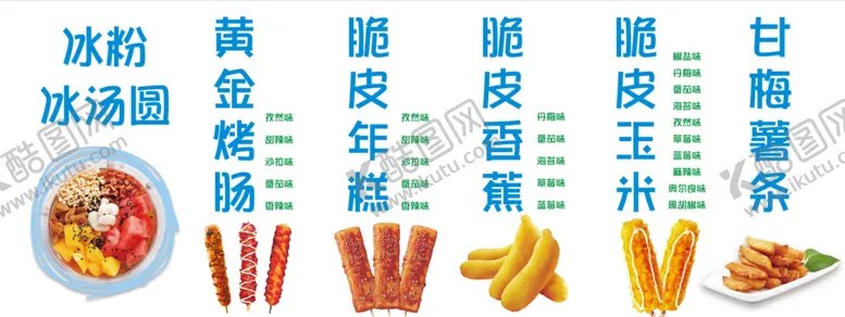 编号：68699610161958423250【酷图网】源文件下载-黄金脆皮烤肠脆皮年糕
