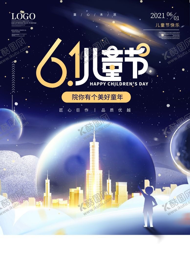 编号：75595601251613451331【酷图网】源文件下载-六一儿童节