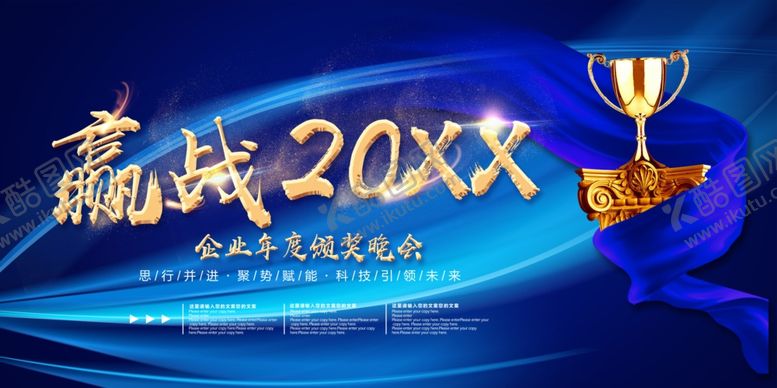 编号：45817609151927498902【酷图网】源文件下载-企业年度颁奖晚会